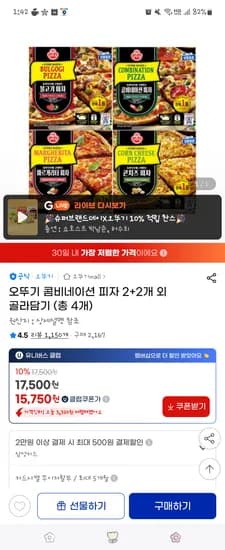 지마켓) 오뚜기 냉동피자 2+2판 15,750원 (유클10%적용시)