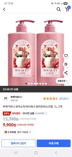 쿠팡)부케가르니 모이스처 바디워시 화이트머스크향1L, 2개  9900원 핫딜