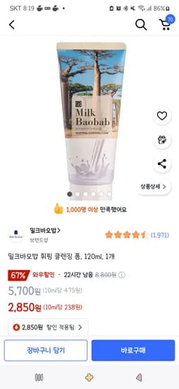가격오름/쿠팡)밀크바오밥 휘핑 클렌징 폼, 120ml, 1개 2,850원
