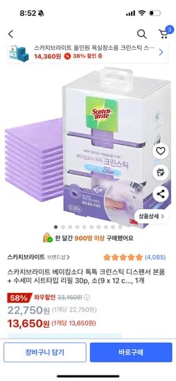 쿠팡)골박 스카치브라이트 디스펜서 본품 + 수세미 시트타입 리필 30개 13650원