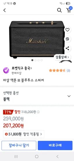 쿠팡 직구 마샬 액톤3  207,200원