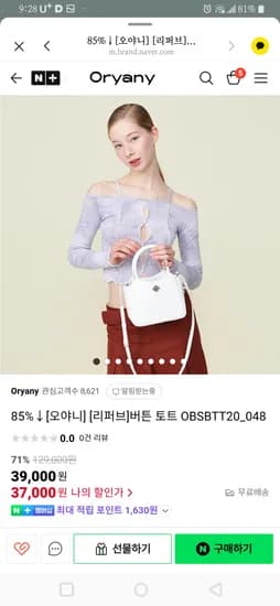오야니 리퍼브전 37,000원 ~
