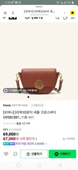 오야니 리퍼브전 로티 새들 크로스바디 67,000원
