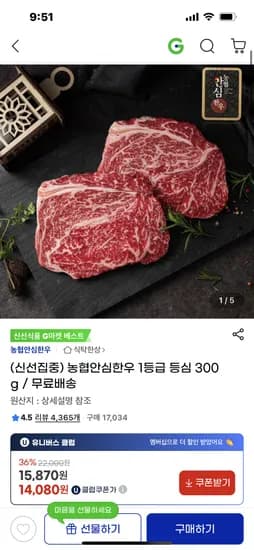 지마켓)농협안심한우 1등급 등심 300g  유클가 14080원 무배