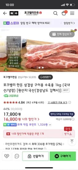 네이버/포크밸리한돈)포크밸리 한돈 삼겹살 1kg 16,800원 멤버쉽무배