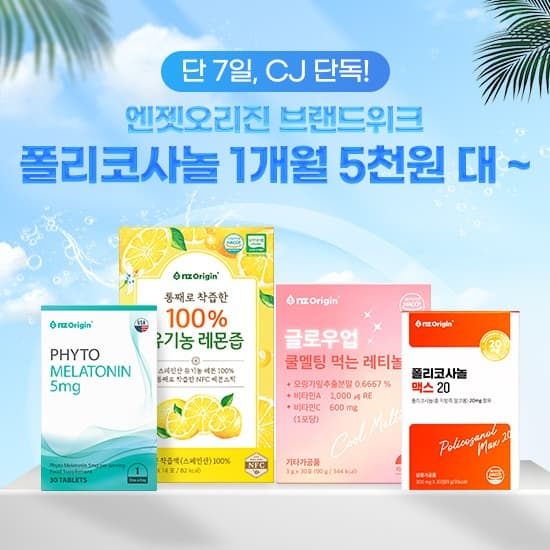 cj온스타일) 폴리코사놀 맥스 20 30캡슐 3+1 23100원