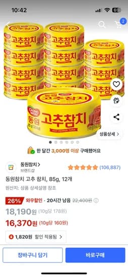 동원참치 고추 참치, 85g, 12개 16,370원