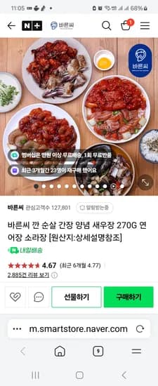 바른씨 깐소라장 냉동 0원 네멤무배