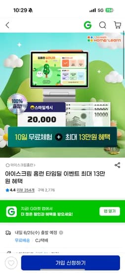G마켓) 홈런 무료체험 시 신세계 3만원권+스마일캐시 2만원 증정
