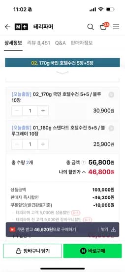 네이버) 테리파머 호텔수건 160g 10장 쿠폰 적용가 15,900원