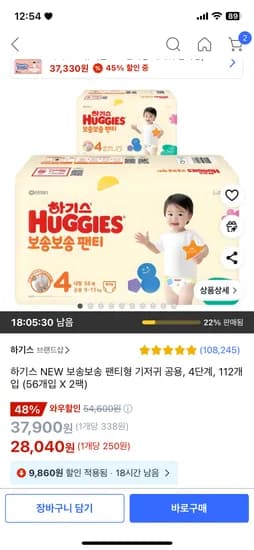 쿠팡) 하기스 NEW 보송보송 팬티형 기저귀 공용, 4단계, 112개입 (56개입 X 2팩) 28,040원