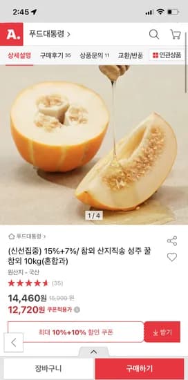 옥션)성주 꿀 참외 10kg 혼합과 12,720원