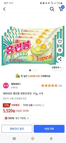 쿠팡타임딜)해태제과 홈런볼 메론우유맛, 43g, 4개 5,520원