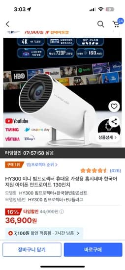 쿠팡)타임할인) HY300 미니 빔프로젝터 휴대용 가정용 130인치 36,900원