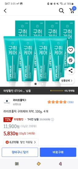 쿠팡타임딜)라이프홀릭 구취케어 치약, 100g, 4개 5,830원