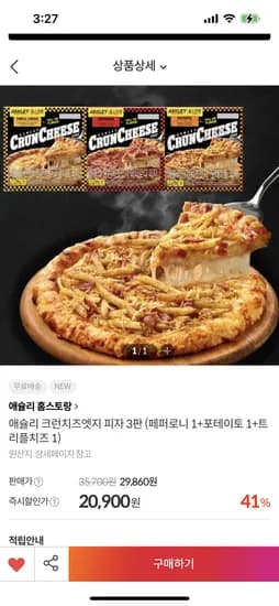 이랜드몰) 애슐리 크런치즈엣지 피자 3판 무배 19,855원