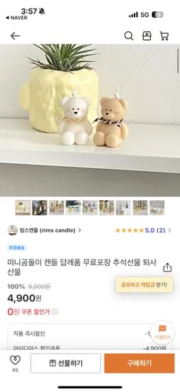 아이디어스 쿠폰 받으신분) 곰돌이 캔들 0원 가능