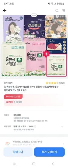 토스) 샐리의법칙 순면이 좋은날 슬림 중형 12p 5팩 5,900원