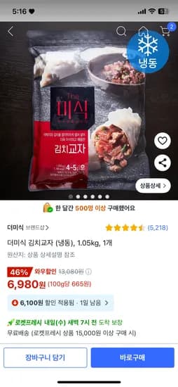 더미식 김치교자 (냉동), 1.05kg, 1개 6,980원