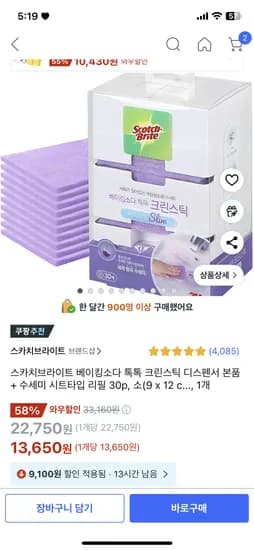 쿠팡) 스카치브라이트 베이킹소다 톡톡 크린스틱 디스펜서 본품+수세미 리필30p 13,650원