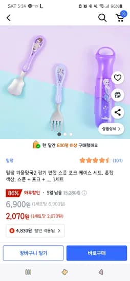 쿠팡)릴팡 겨울왕국2 잡기 편한 스푼 포크 케이스 세트, 혼합색상, 스푼+포크+ 1세트 2,070원