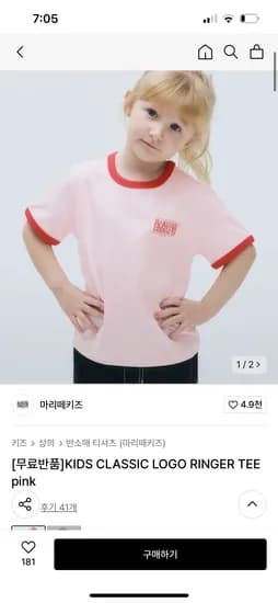 무신사) 마리떼키즈 클래식 로고 반팔 29,640원