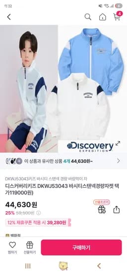 GS: 디스커버리키즈 바시티 스탠넥 경량자켓 39,280원