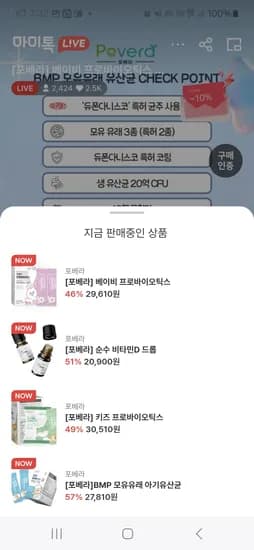 마미톡) 포베라 아기 유산균 쿠폰 적용후 29,610원! 핫딜
