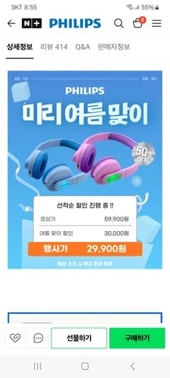 필립스 사운드 공식 스토어) 어린이 무선 블루투스 헤드폰 29900원