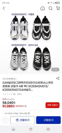 지마켓/ 내셔널지오그래픽키즈 씨엘로/컨투어 운동화 51,080원 무배