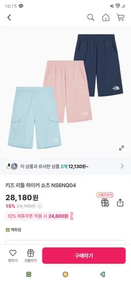 GS. 노스페이스키즈 리틀 하이커 쇼츠 24,800원 무배