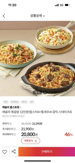 이랜드몰) 애슐리 볶음밥 12팩(통새우+갈릭스테이크+랍스터) 무배 19,760원(1팩당 1,647원)