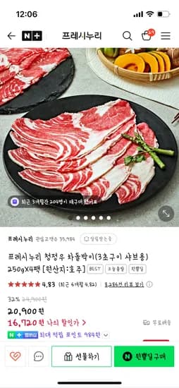 네이버 원쁠딜/프레시누리)누리푸드 차돌박이 250g 4팩 16,720원