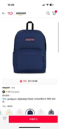 11번가 아마존) 잔스포츠 슈퍼브레이크 백팩 네이비 32,260원