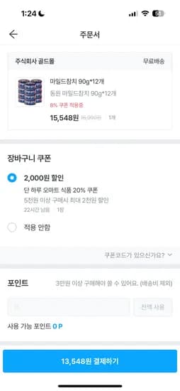 오늘의집) 동원 마일드참치 90g*12개 13,548원 (토스타겟 10,548원)