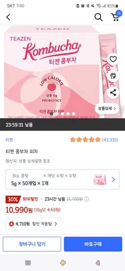 쿠팡)티젠 콤부차 피치 50개 10,990원