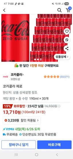 쿠팡) 코카콜라 제로 13710원