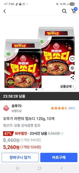 쿠팡)오뚜기 라면의 맵쏘디 120g, 10개 5260원