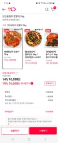 한상궁김치 겉절이 2kg 10,000원