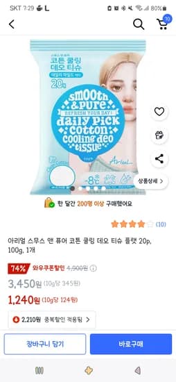 쿠팡)아리얼 스무스 앤 퓨어코튼 쿨링 데오티슈 플랫 20p, 100g, 1개 1,240원