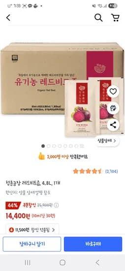 쿠팡) 청춘농장 레드비트즙 4.8L 14,400원 핫딜