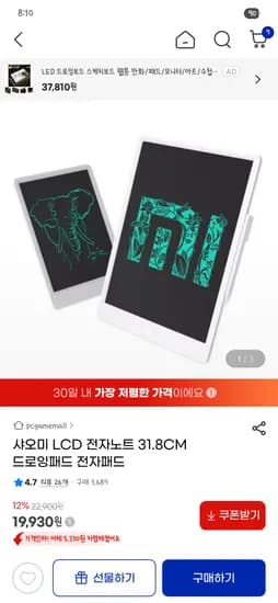 지마켓) 샤오미 드로잉패드 19,930원