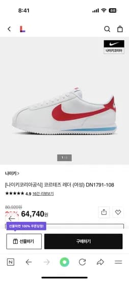 롯데홈쇼핑) 나이키 코르테즈 레더 60,860원