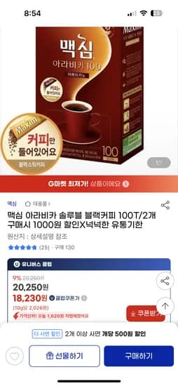 지마켓) 맥심 아라비카 솔루블 블랙커피 100T 18,230원(유클럽)