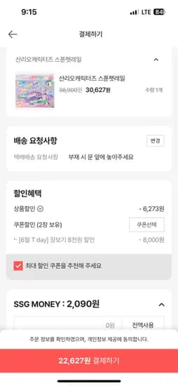 스타배송.티데이쿠폰)산리오 스푼펫 레일 22,627원
