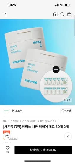 무신사) 이니스프리 레타놀 시카 흔적 패드 60매 2개 19630원