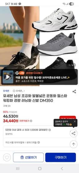 지마켓)유세븐 남성 조깅화 발볼넓은 운동화 34,440원