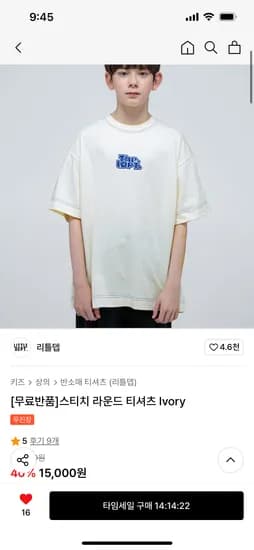 무신사) 리틀뎁 스티치 라운드 티셔츠 15000원 무배