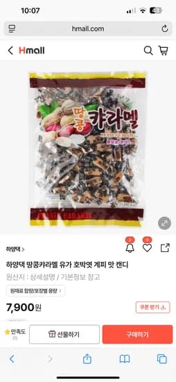 h몰 80% 호박엿 1580원!!!