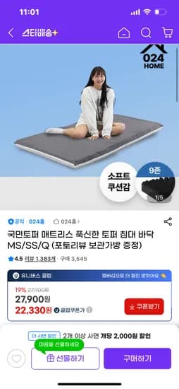 지마켓)024홈 토퍼 매트리스 일반 5cm 멀티싱글 유클가 22330원 무배